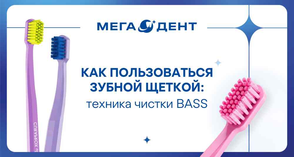 Мануальная щетка