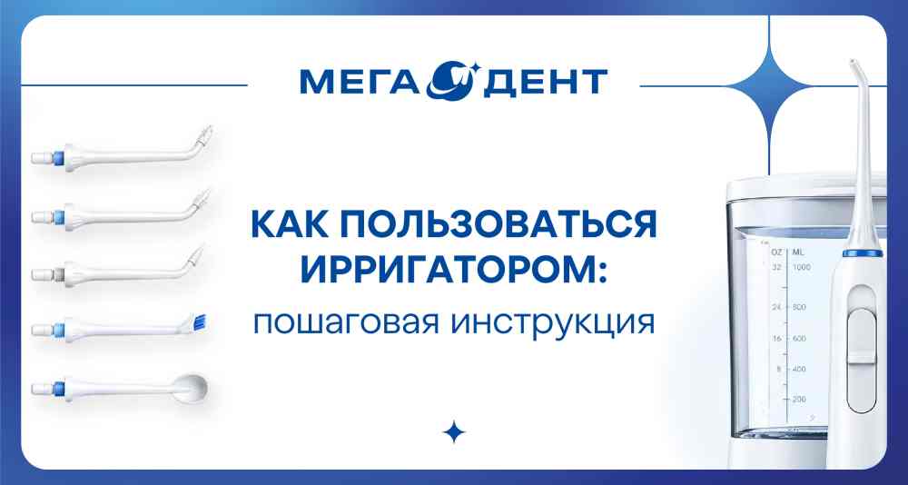 Ирригатор