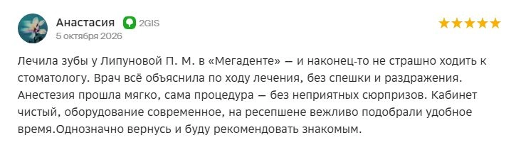 Анастасия