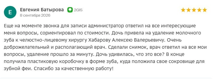 Евгения Батырова