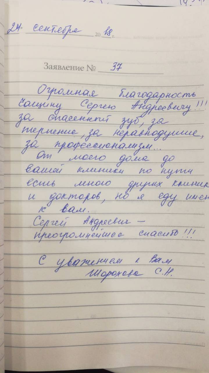 Шорохова С. Н.