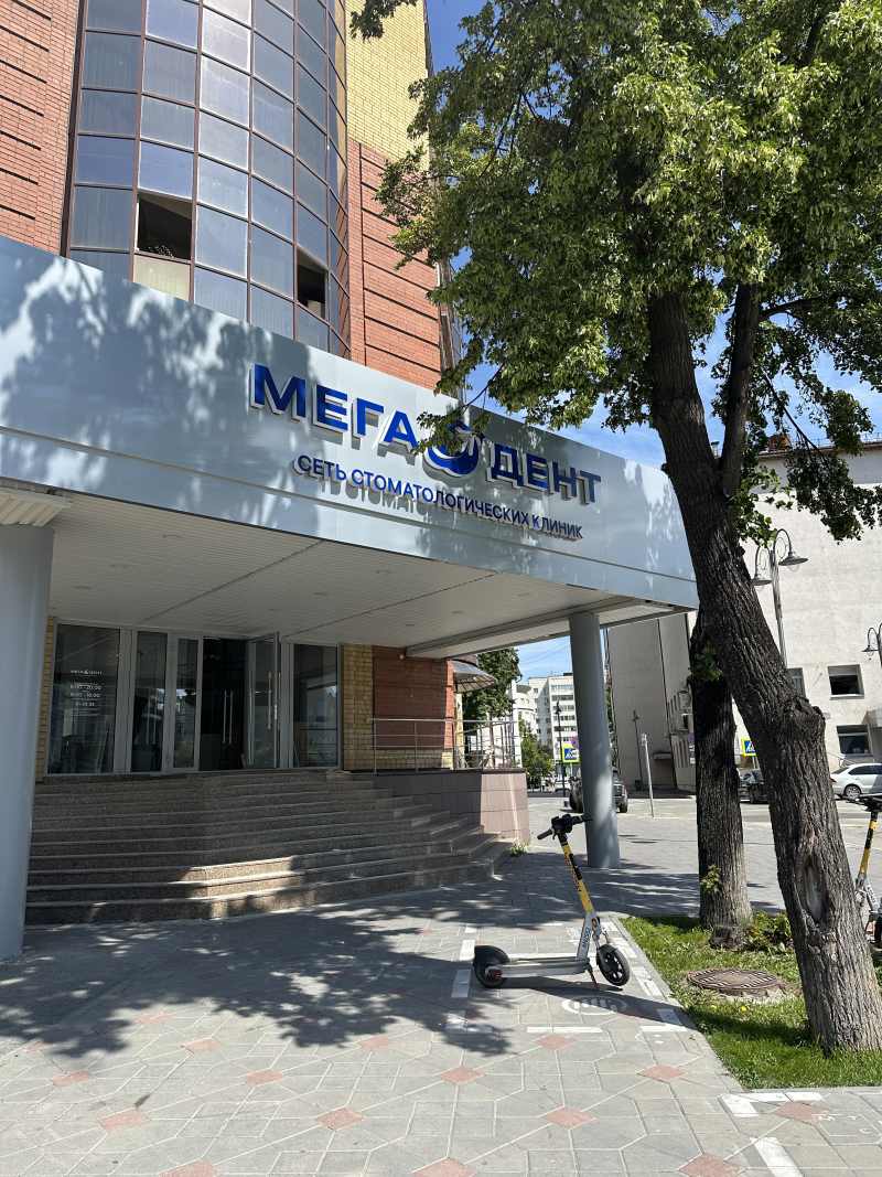 Новый филиал «Мега-Дент» на Герцена, 55: имплантация и протезирование в центре Тюмени