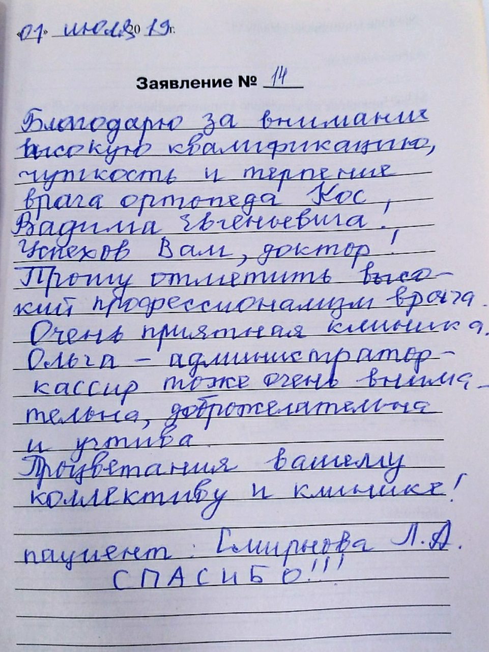 Смирнова Л.А.