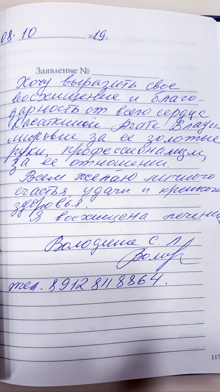 Володина С.Л.