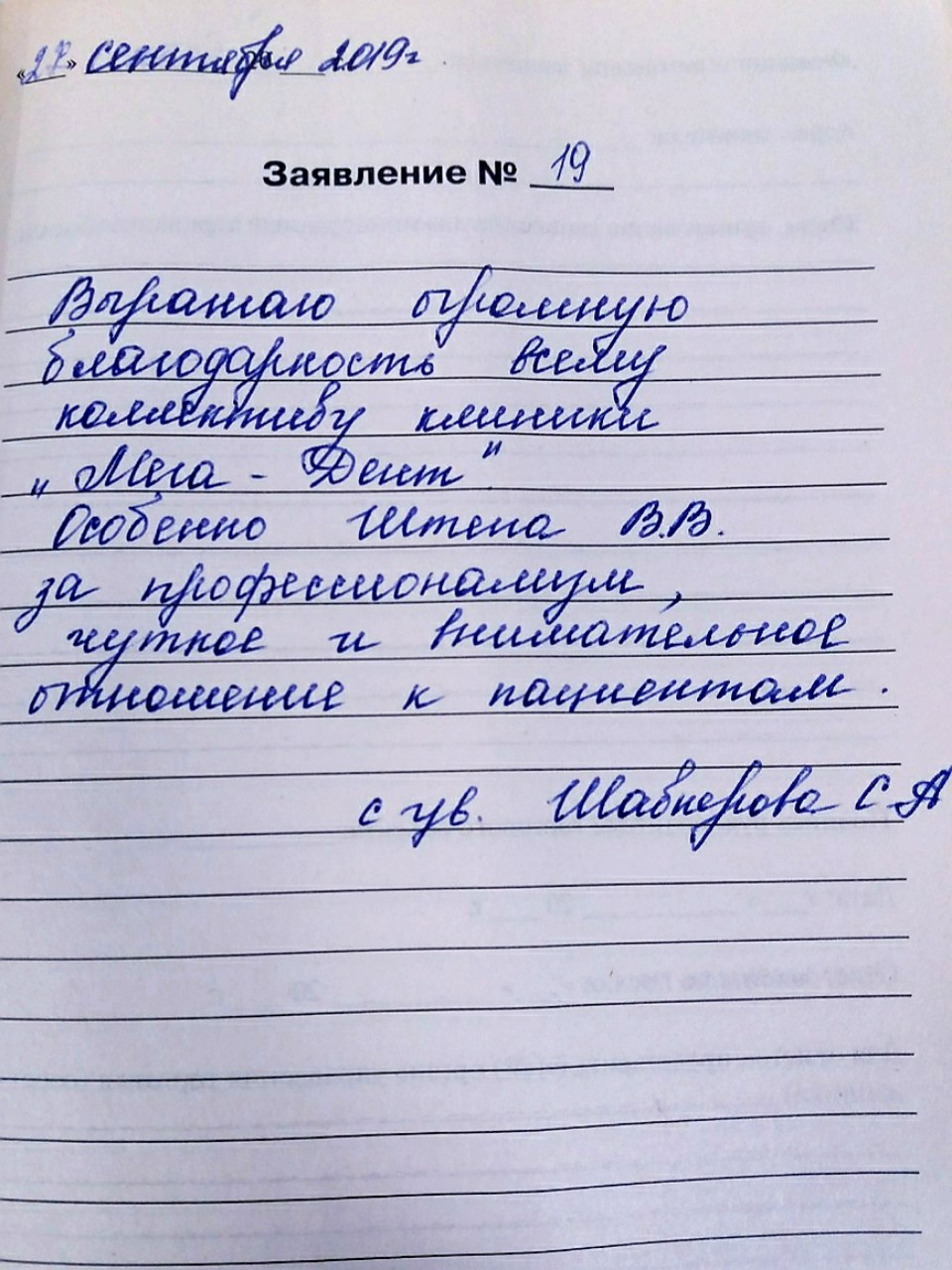 Шавкунова С.А.