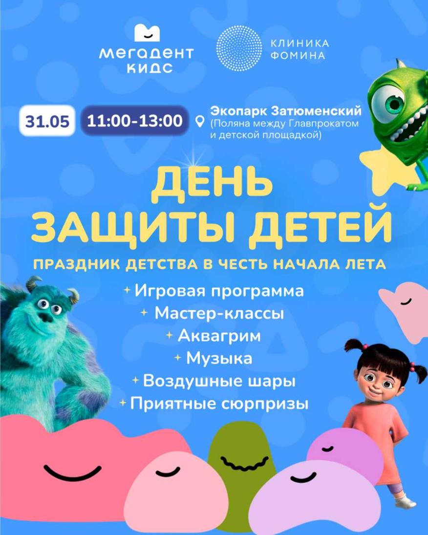 Праздник ко Дню защиты детей в Тюмени: приглашаем в Экопарк Затюменский